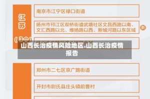 山西长治疫情风险地区.山西长治疫情报告
