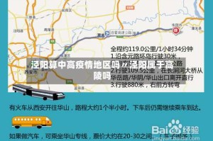 泾阳算中高疫情地区吗〃泾阳属于高陵吗