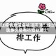 “经过疫情地区会被隔离吗” 经过疫区多久会有行动轨迹？