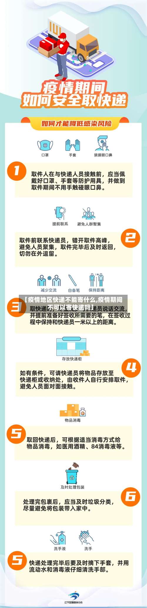 【疫情地区快递不能寄什么,疫情期间不可以寄快递吗】-第2张图片