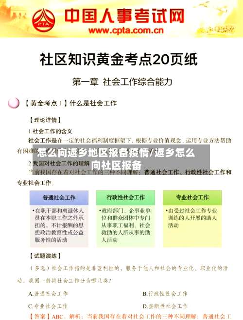怎么向返乡地区报备疫情/返乡怎么向社区报备-第1张图片
