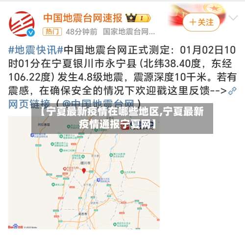 【宁夏最新疫情在哪些地区,宁夏最新疫情通报宁夏网】-第2张图片