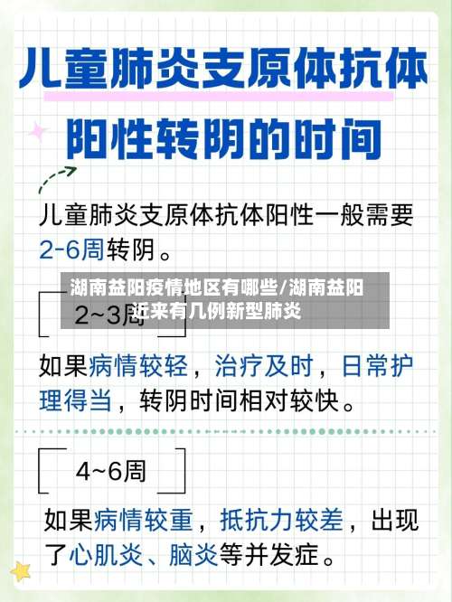 湖南益阳疫情地区有哪些/湖南益阳近来有几例新型肺炎-第1张图片