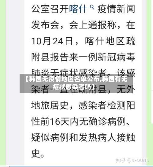 【韩国无疫情地区名单公布,韩国有无症状感染者吗】-第1张图片