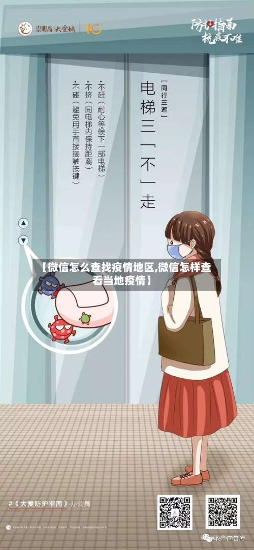 【微信怎么查找疫情地区,微信怎样查看当地疫情】-第3张图片