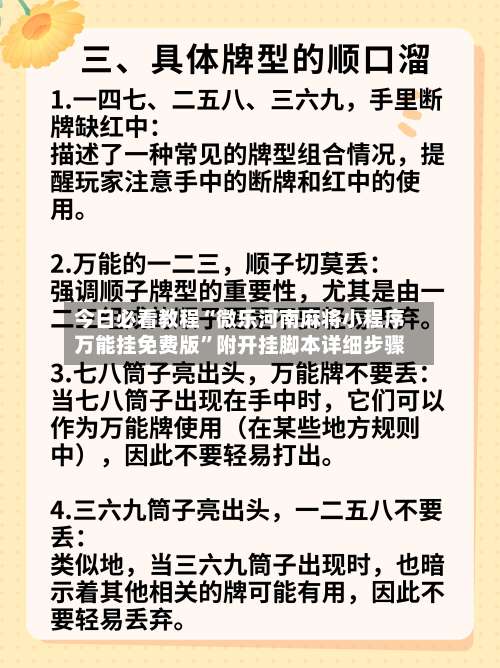 今日必看教程“微乐河南麻将小程序万能挂免费版”附开挂脚本详细步骤-第1张图片