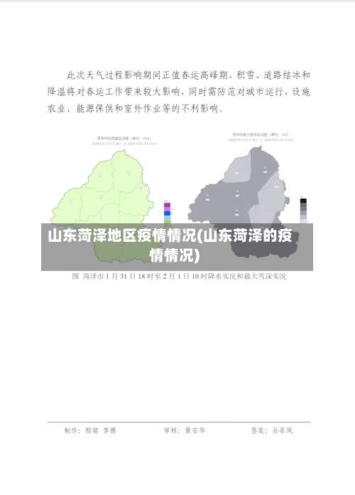 山东菏泽地区疫情情况(山东菏泽的疫情情况)-第2张图片