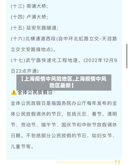 【上海疫情中风险地区,上海疫情中风险区最新】-第2张图片