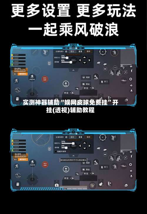 实测神器辅助“娱网皮球免费挂”开挂(透视)辅助教程-第2张图片