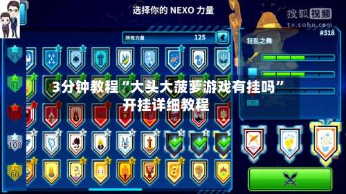3分钟教程“大头大菠萝游戏有挂吗”开挂详细教程-第1张图片