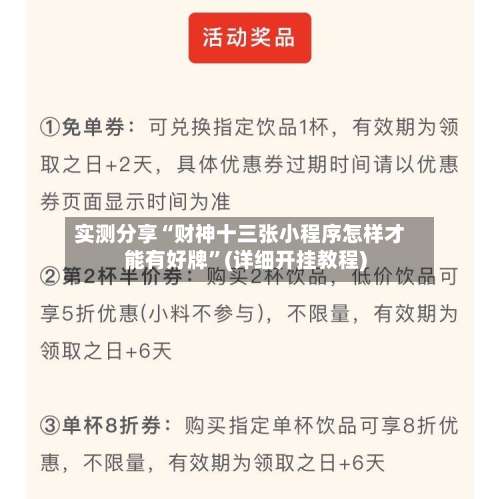 实测分享“财神十三张小程序怎样才能有好牌”(详细开挂教程)-第1张图片