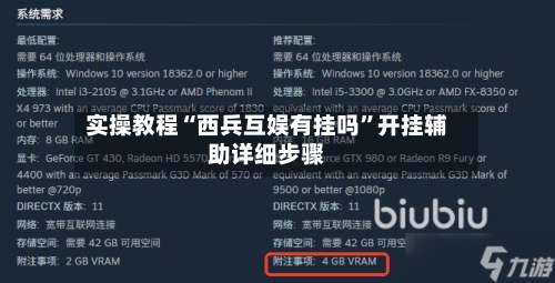 实操教程“西兵互娱有挂吗	”开挂辅助详细步骤-第1张图片