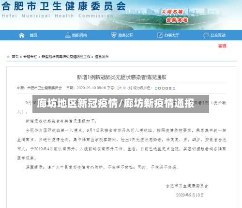 廊坊地区新冠疫情/廊坊新疫情通报-第1张图片