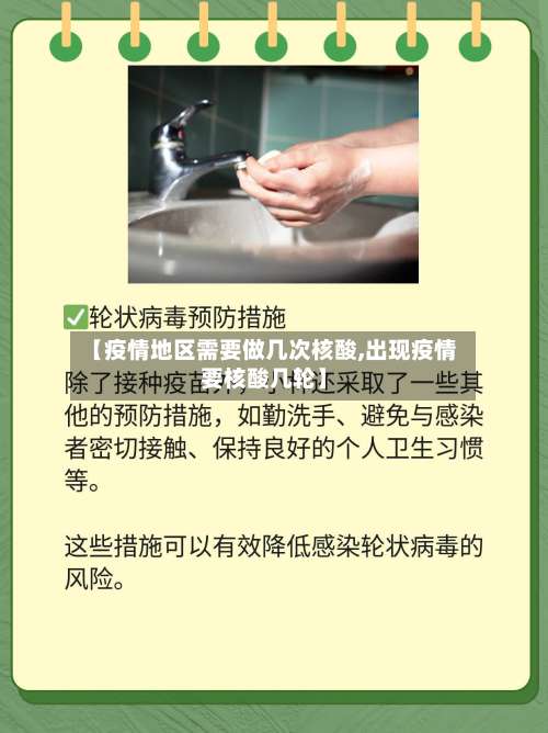 【疫情地区需要做几次核酸,出现疫情要核酸几轮】-第1张图片