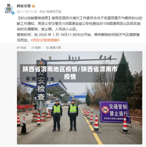 陕西省渭南地区疫情/陕西省渭南市疫情-第1张图片