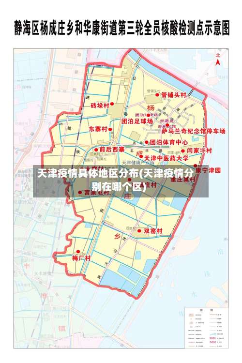 天津疫情具体地区分布(天津疫情分别在哪个区)-第1张图片