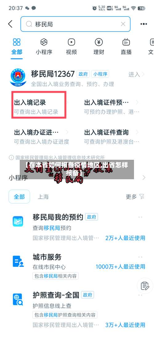 【在本省如何报备疫情地区,出省怎样报备】-第1张图片