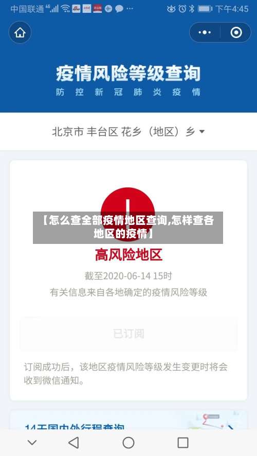 【怎么查全部疫情地区查询,怎样查各地区的疫情】-第1张图片