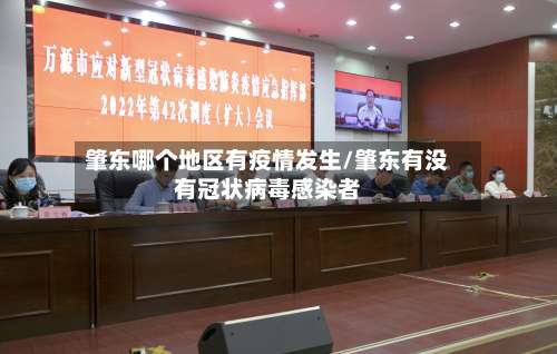 肇东哪个地区有疫情发生/肇东有没有冠状病毒感染者-第2张图片