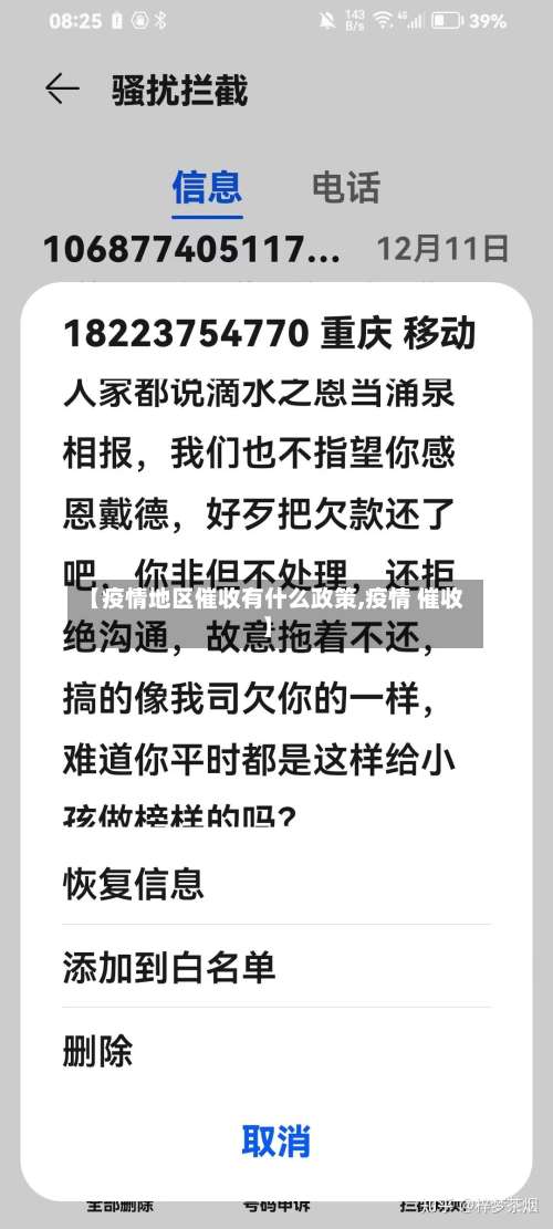 【疫情地区催收有什么政策,疫情 催收】-第1张图片