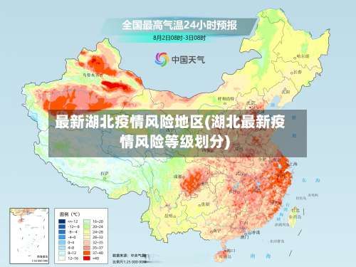 最新湖北疫情风险地区(湖北最新疫情风险等级划分)-第3张图片