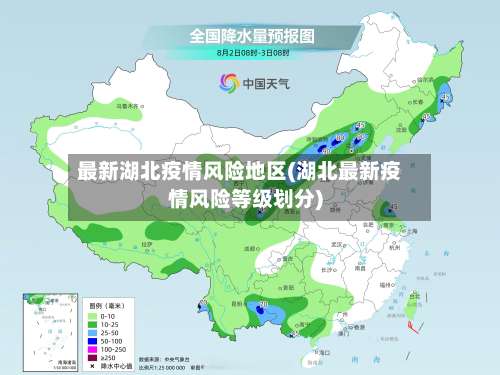 最新湖北疫情风险地区(湖北最新疫情风险等级划分)-第1张图片