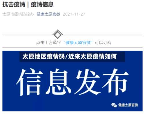 太原地区疫情码/近来太原疫情如何-第3张图片