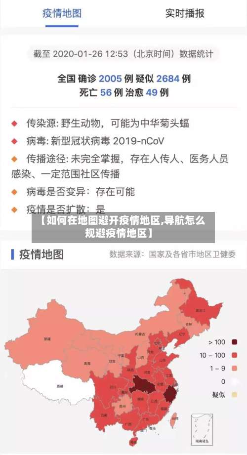 【如何在地图避开疫情地区,导航怎么规避疫情地区】-第2张图片