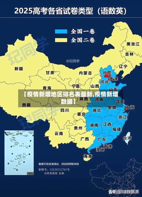 【疫情新增地区排名表最新,疫情新增数据】-第1张图片