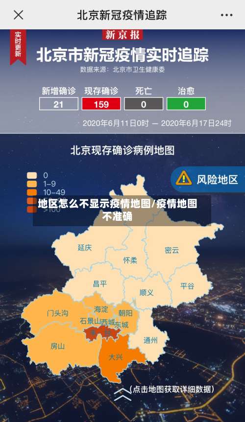 地区怎么不显示疫情地图/疫情地图不准确-第2张图片