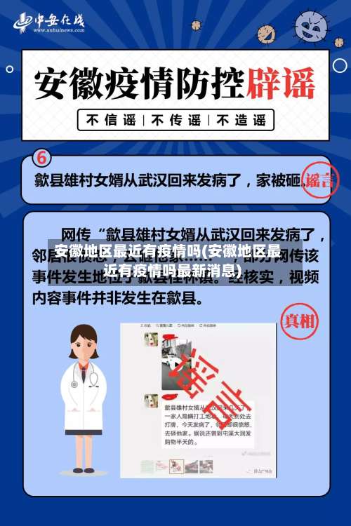 安徽地区最近有疫情吗(安徽地区最近有疫情吗最新消息)-第1张图片