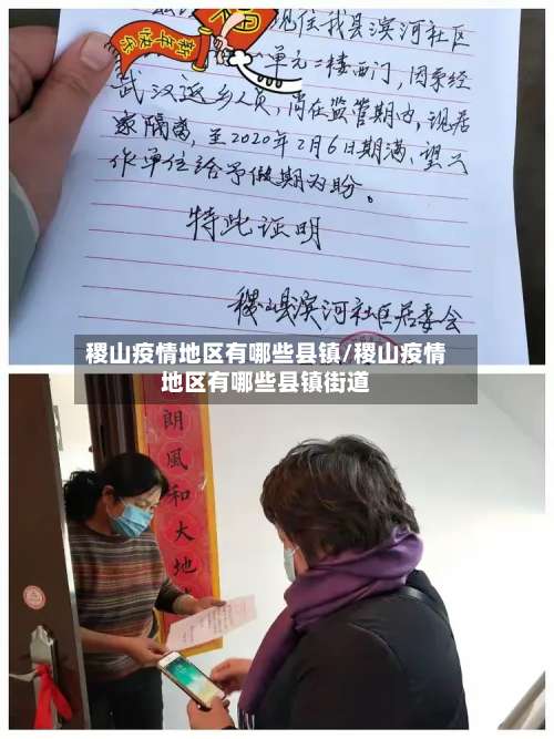 稷山疫情地区有哪些县镇/稷山疫情地区有哪些县镇街道-第1张图片