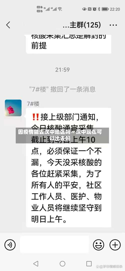 因疫情能去汉中地区吗〃汉中现在可以出去吗-第1张图片
