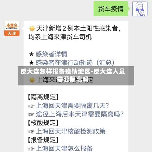 反大连怎样报备疫情地区-反大连人员需要隔离吗-第2张图片
