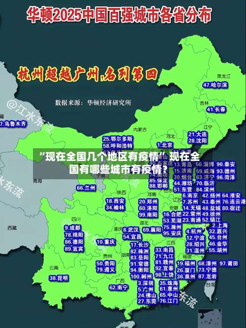 “现在全国几个地区有疫情	” 现在全国有哪些城市有疫情？-第2张图片