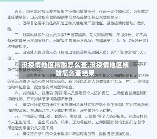 没疫情地区核酸怎么查,没疫情地区核酸怎么查结果-第2张图片
