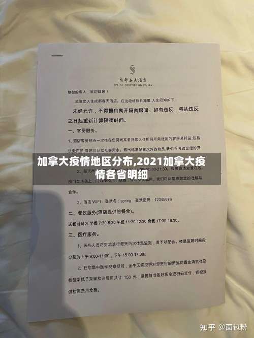 加拿大疫情地区分布,2021加拿大疫情各省明细-第1张图片