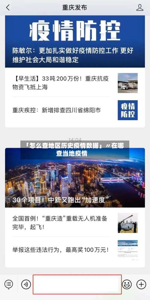 「怎么查地区历史疫情数据」〃在哪查当地疫情-第3张图片
