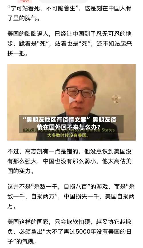 “男朋友地区有疫情文案” 男朋友疫情在国外回不来怎么办？-第3张图片