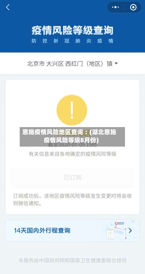 恩施疫情风险地区查询︰(湖北恩施疫情风险等级8月份)-第3张图片