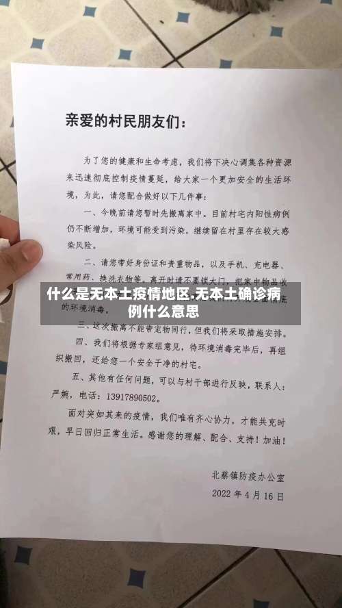 什么是无本土疫情地区.无本土确诊病例什么意思-第3张图片