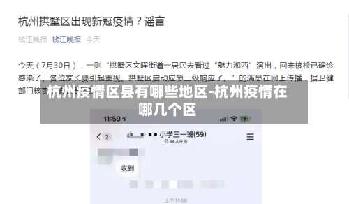 杭州疫情区县有哪些地区-杭州疫情在哪几个区-第1张图片