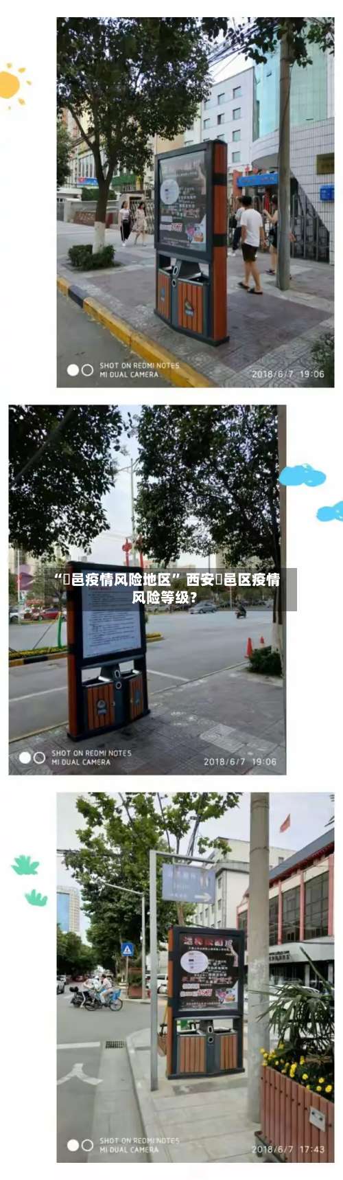 “鄠邑疫情风险地区	” 西安鄠邑区疫情风险等级？-第1张图片