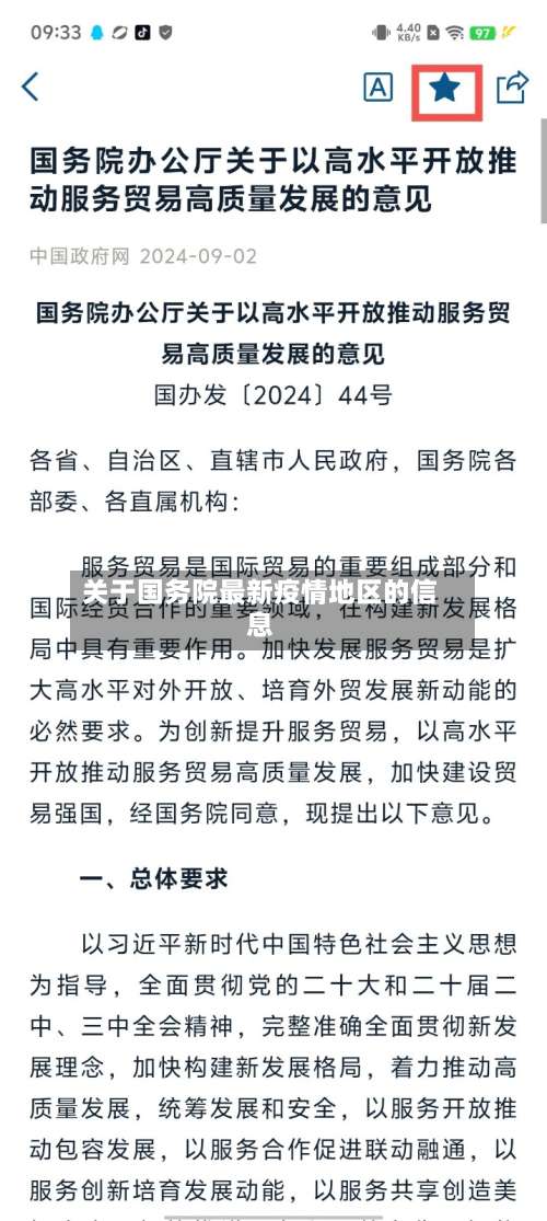 关于国务院最新疫情地区的信息-第1张图片