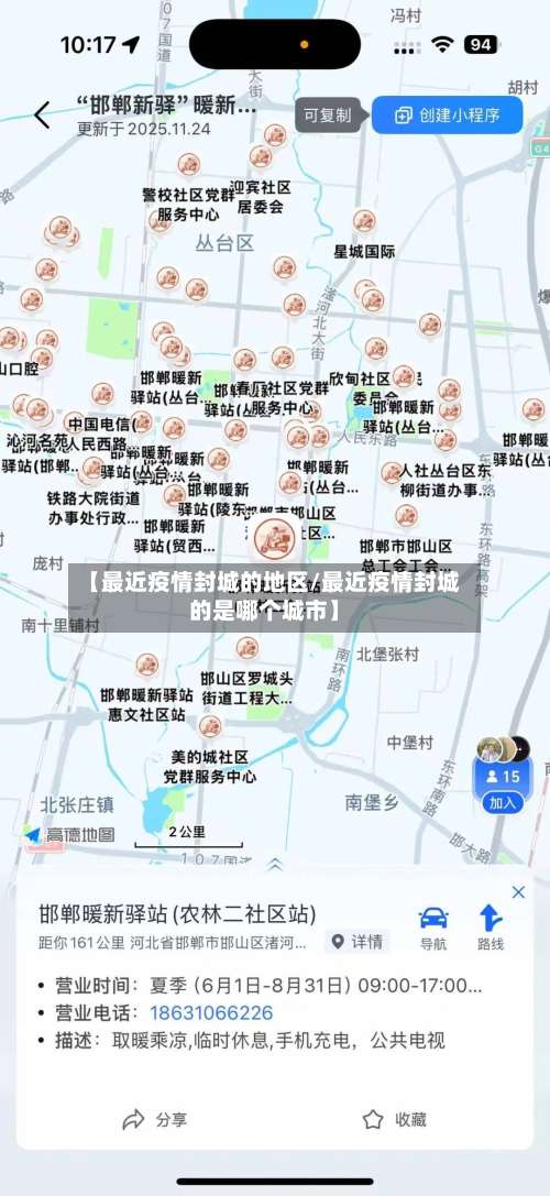 【最近疫情封城的地区/最近疫情封城的是哪个城市】-第1张图片