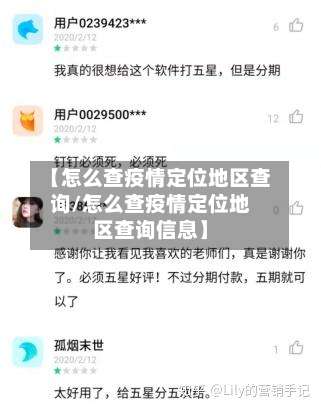 【怎么查疫情定位地区查询/怎么查疫情定位地区查询信息】-第3张图片