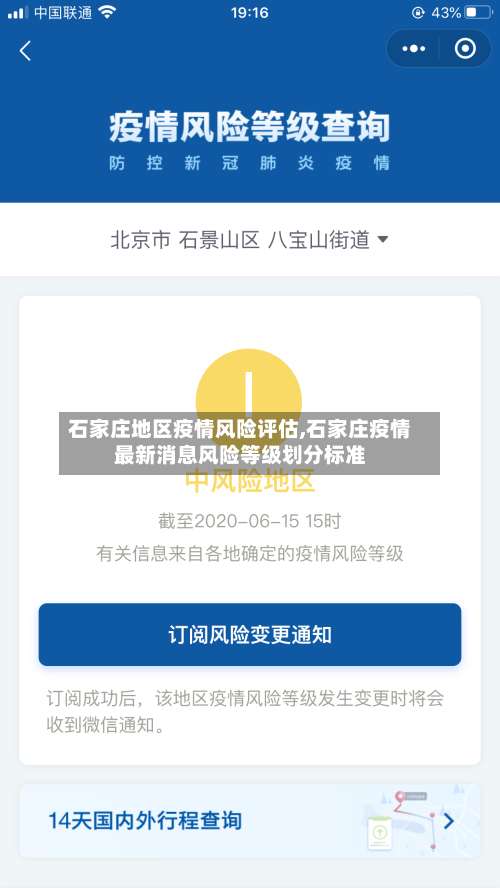 石家庄地区疫情风险评估,石家庄疫情最新消息风险等级划分标准-第1张图片
