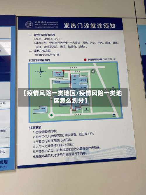 【疫情风险一类地区/疫情风险一类地区怎么划分】-第2张图片