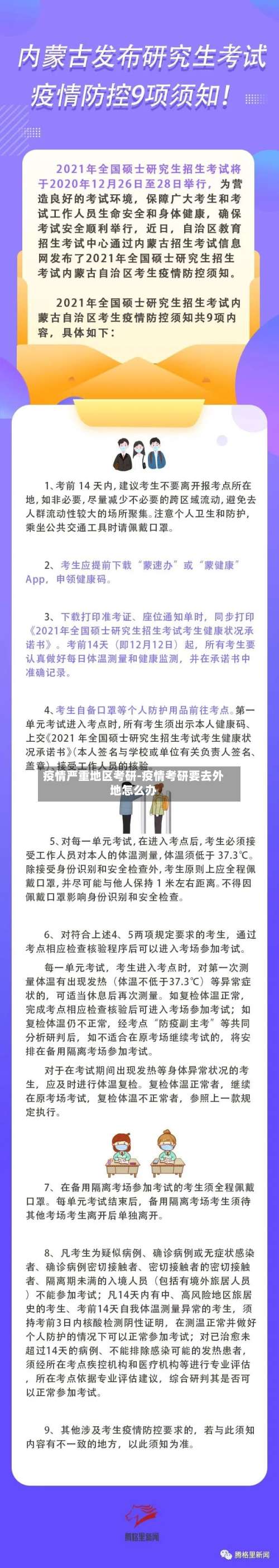 疫情严重地区考研-疫情考研要去外地怎么办-第3张图片