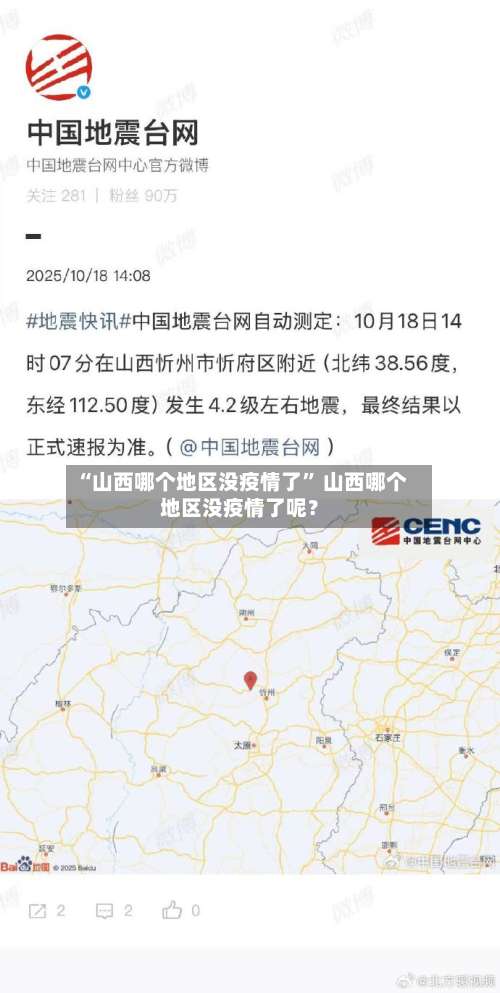 “山西哪个地区没疫情了” 山西哪个地区没疫情了呢？-第1张图片